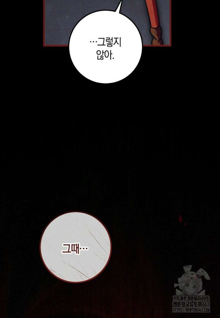 반월당의 기묘한 이야기 40화 100