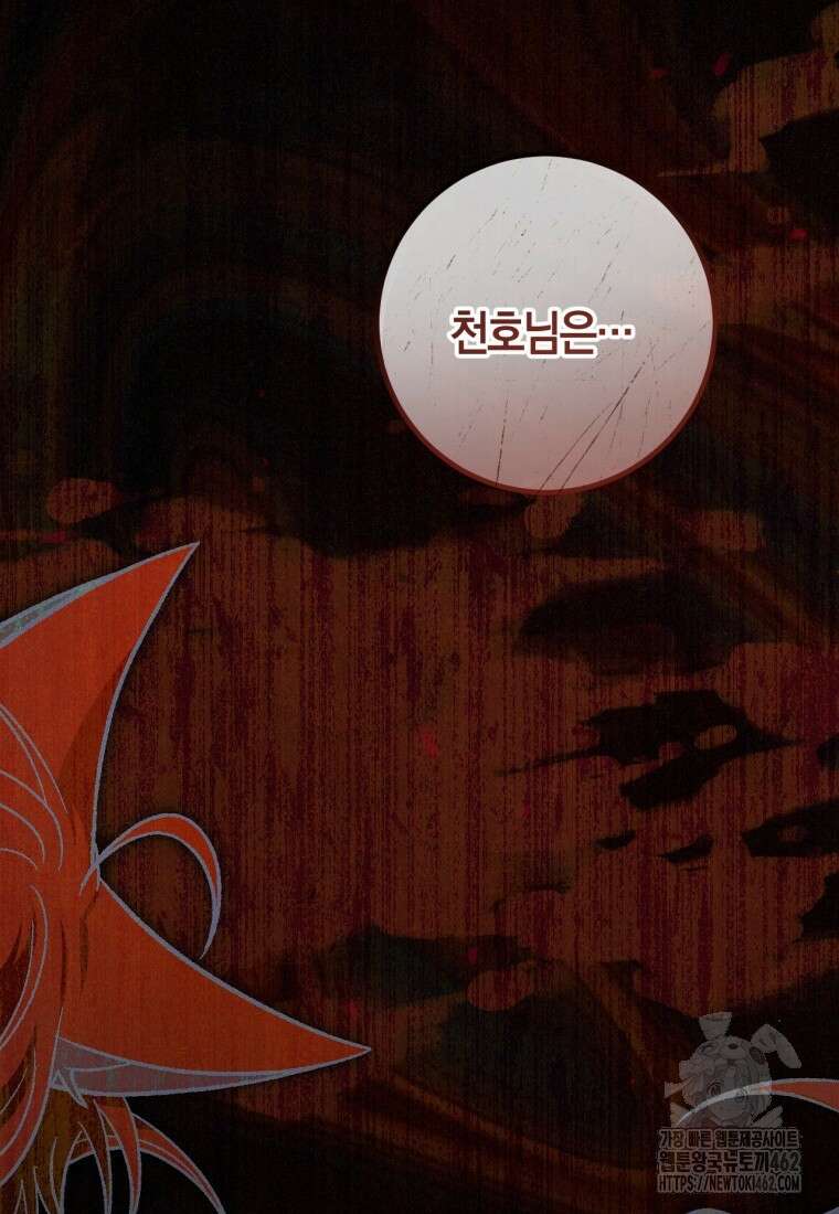 반월당의 기묘한 이야기 40화 101
