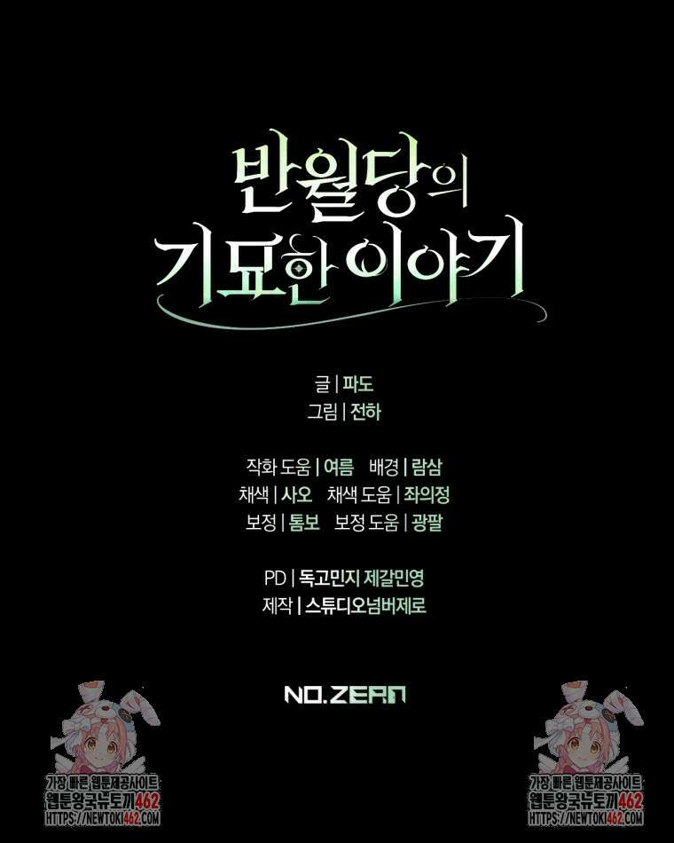 반월당의 기묘한 이야기 40화 105