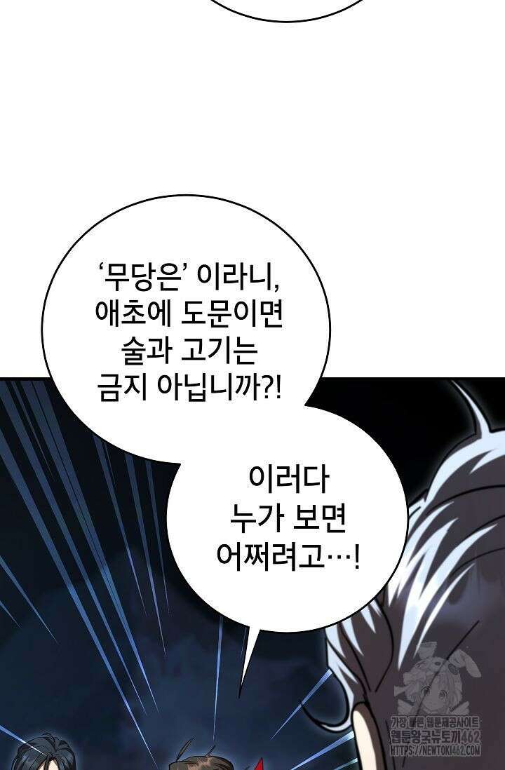 무당기협 124화 6