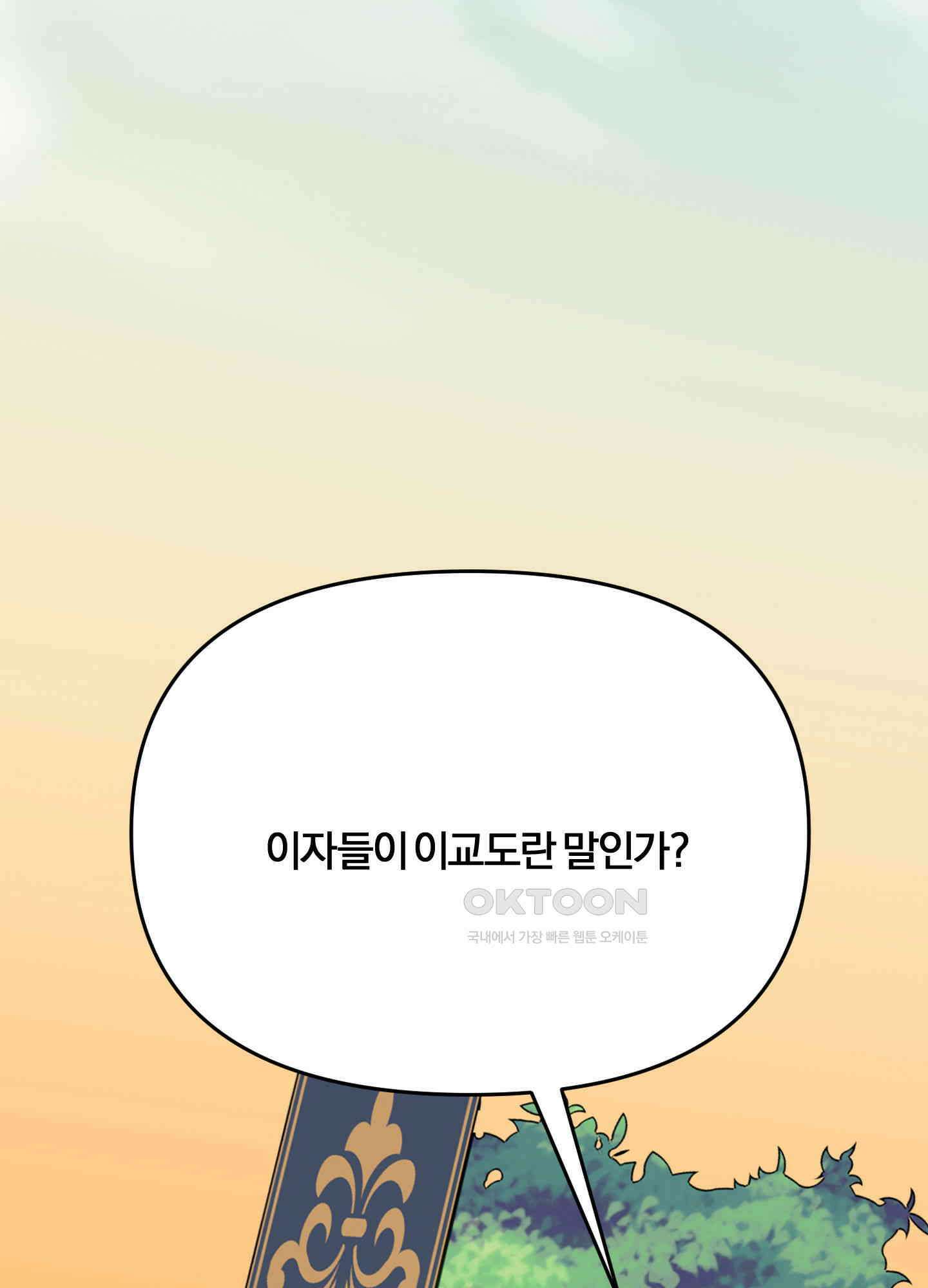 눈 떠보니 침대 30화 2