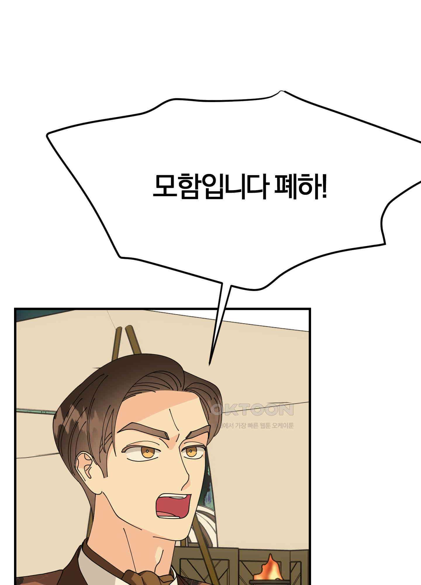눈 떠보니 침대 30화 4