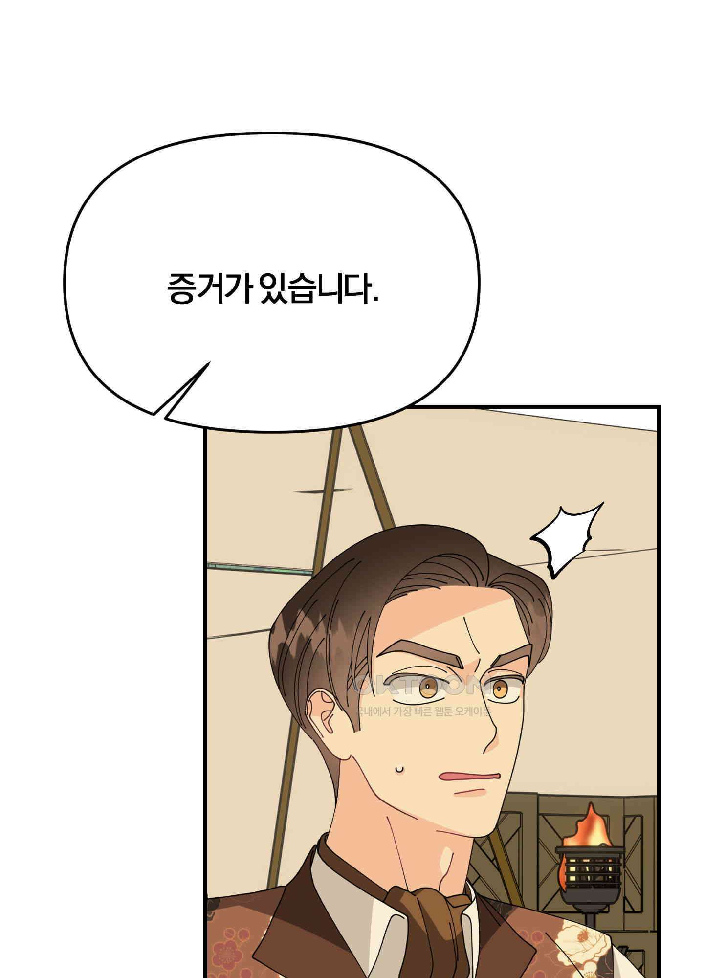 눈 떠보니 침대 30화 6