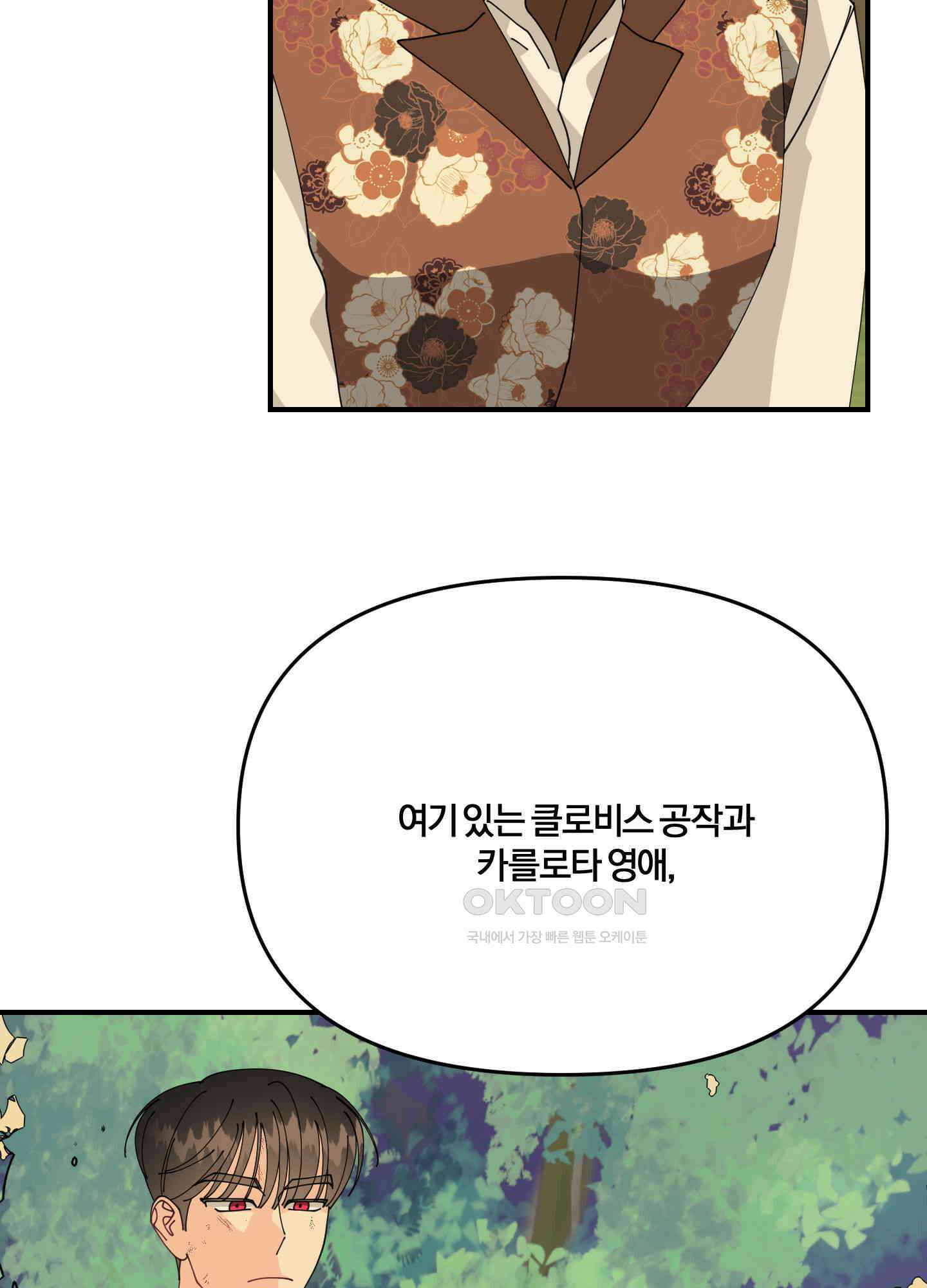 눈 떠보니 침대 30화 7