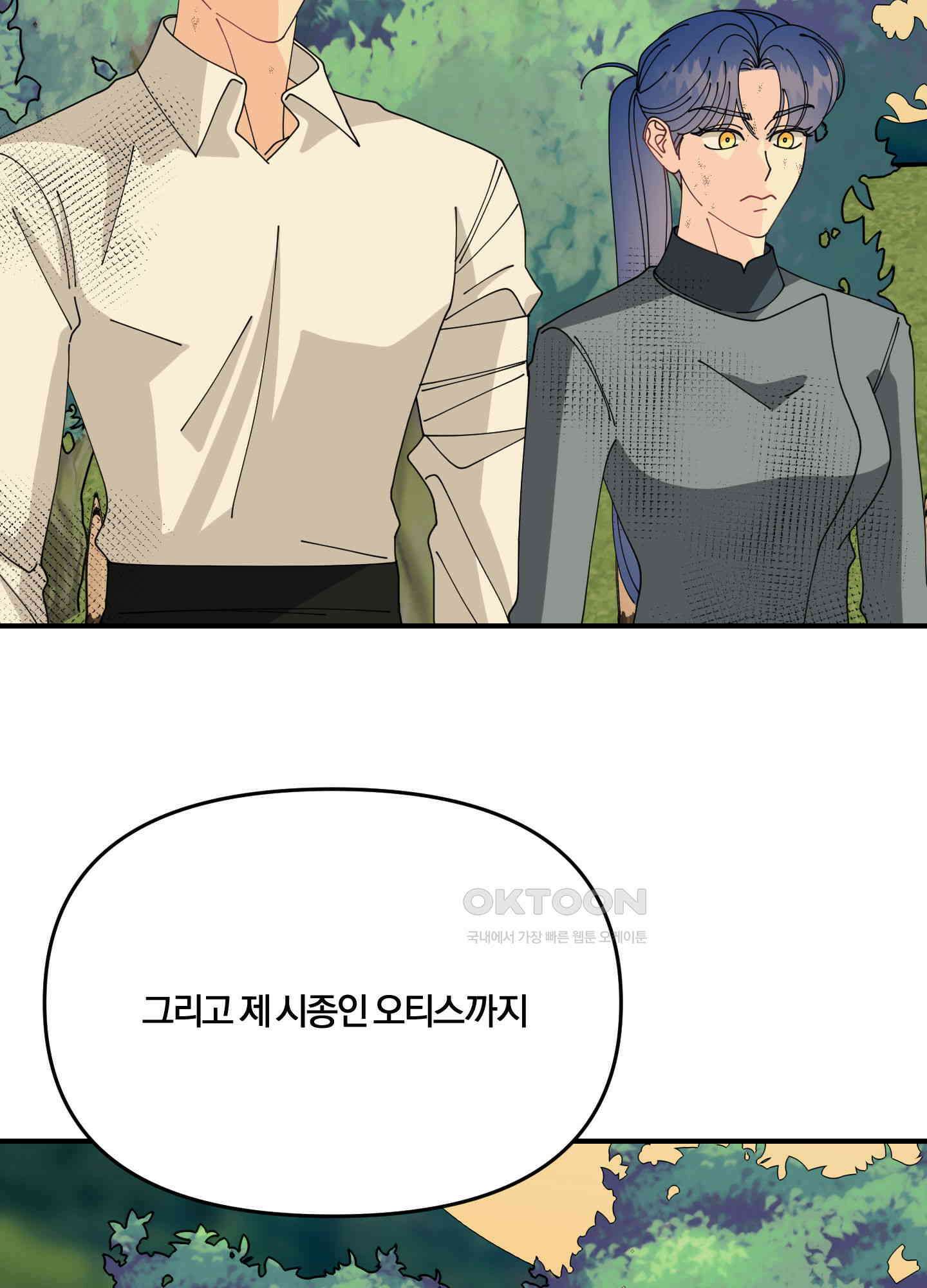 눈 떠보니 침대 30화 8