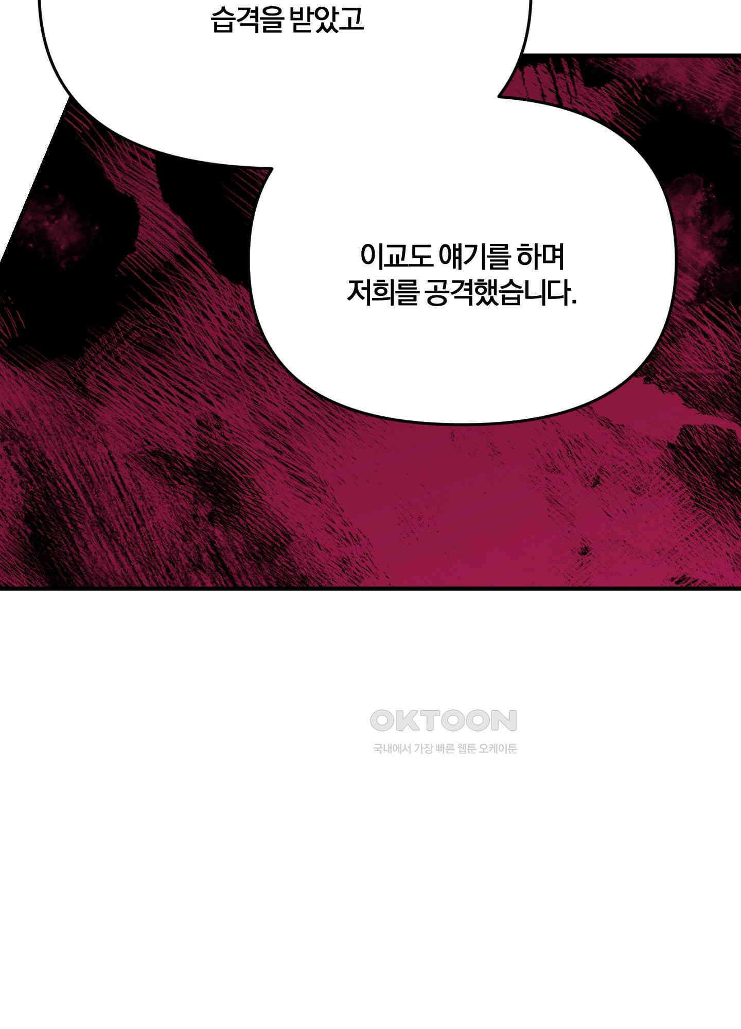 눈 떠보니 침대 30화 10