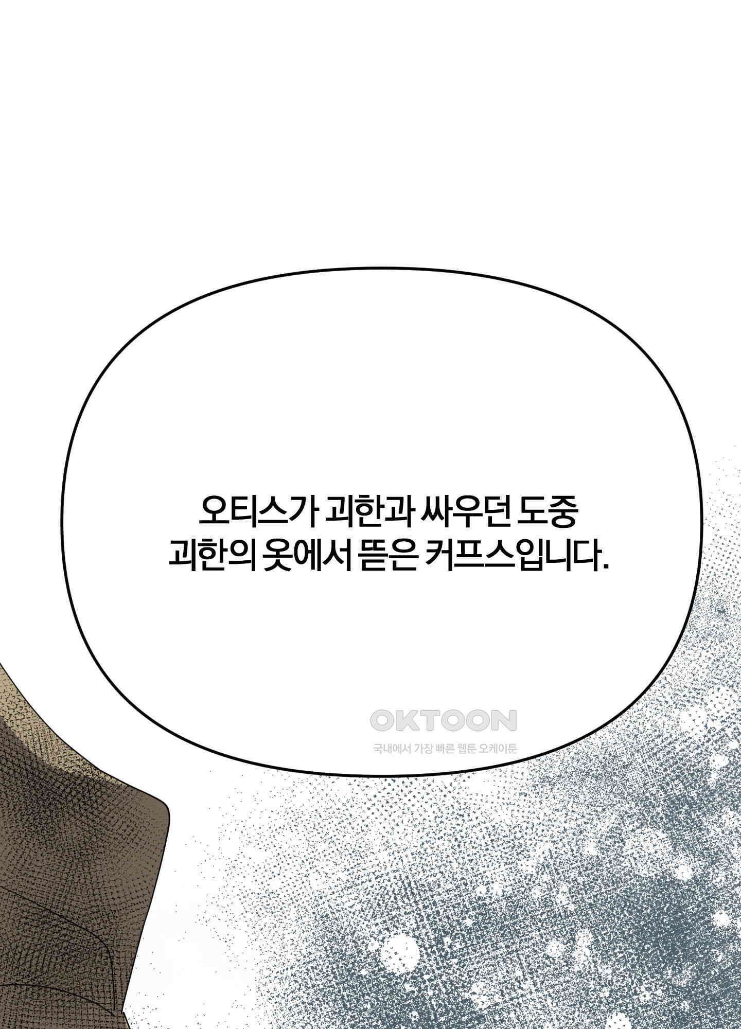 눈 떠보니 침대 30화 11