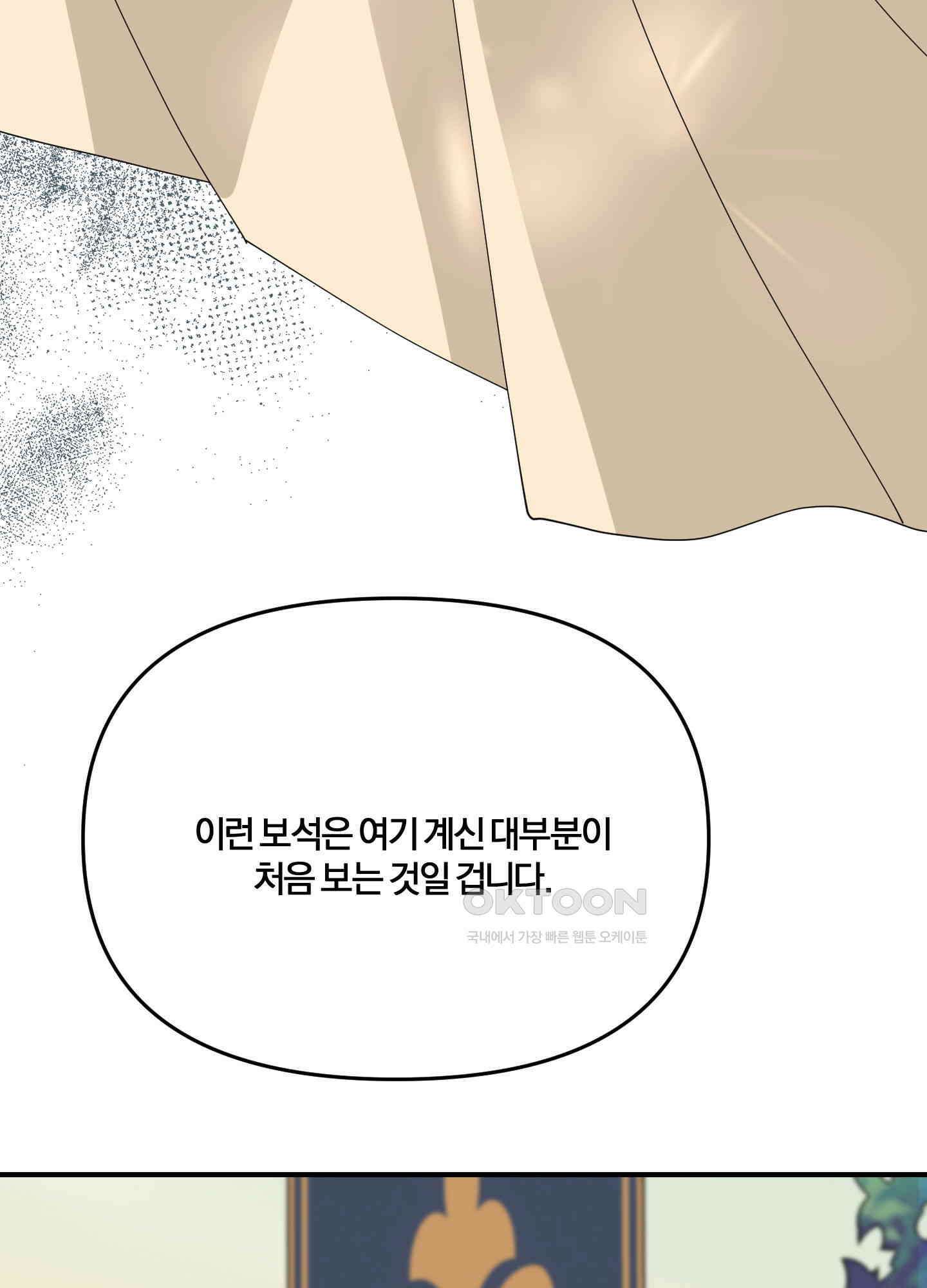 눈 떠보니 침대 30화 13