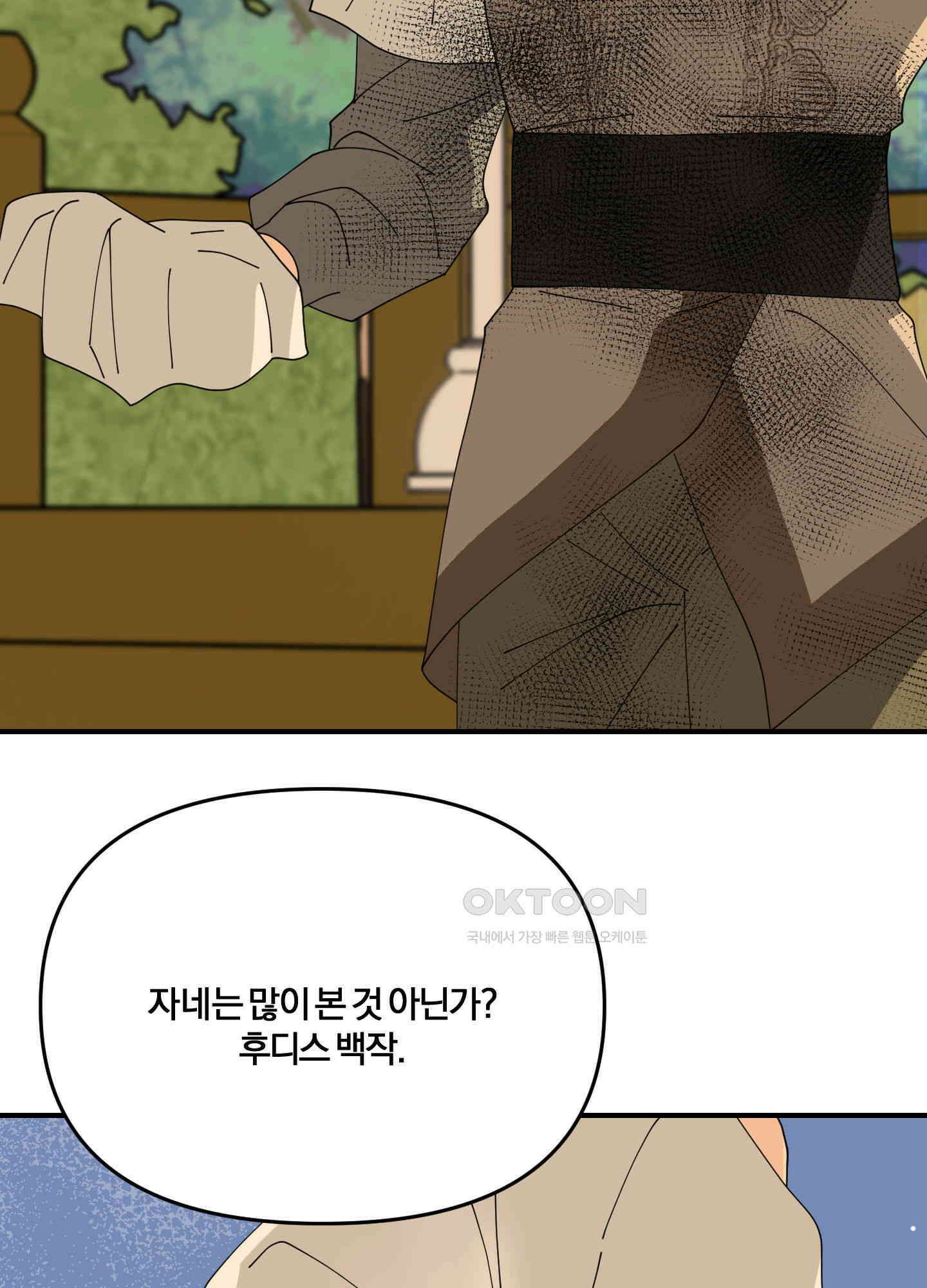눈 떠보니 침대 30화 15