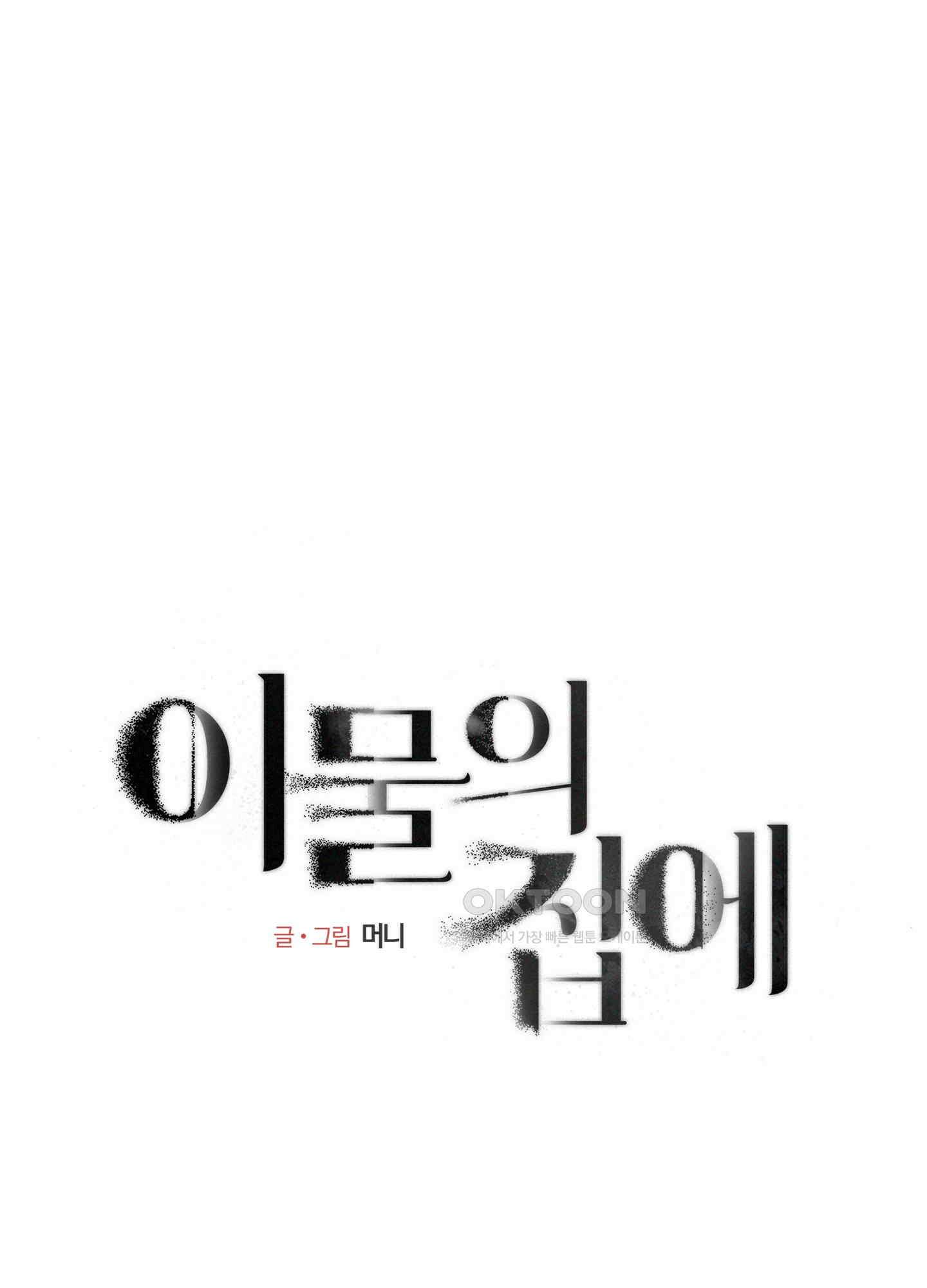 이물의 집에 8화 1