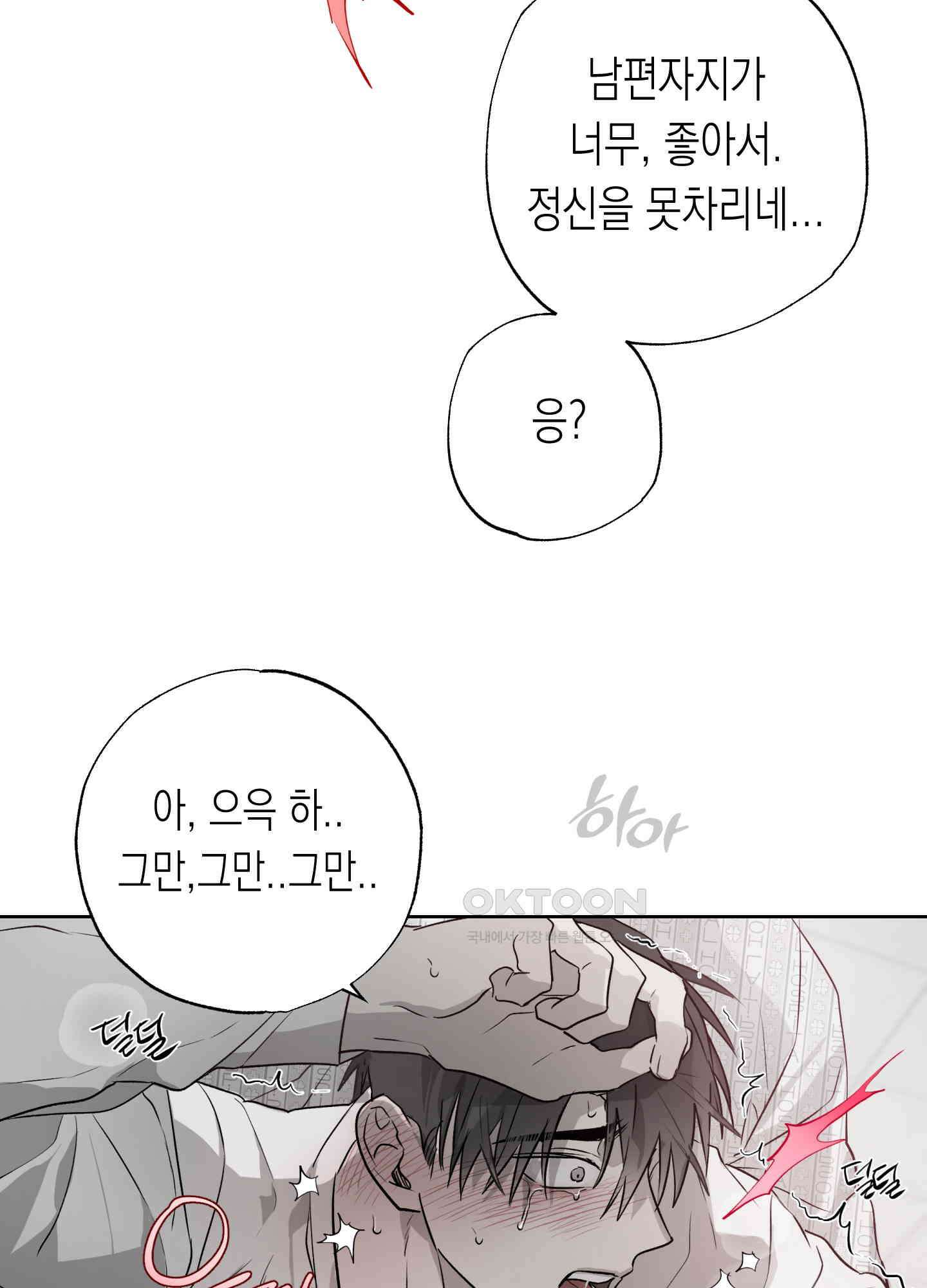 이물의 집에 8화 8