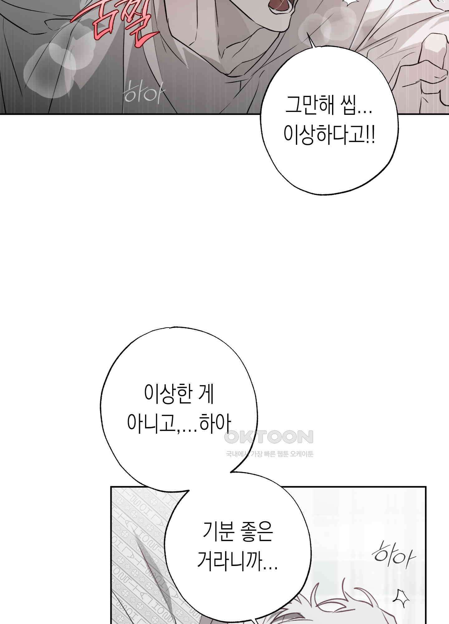 이물의 집에 8화 9