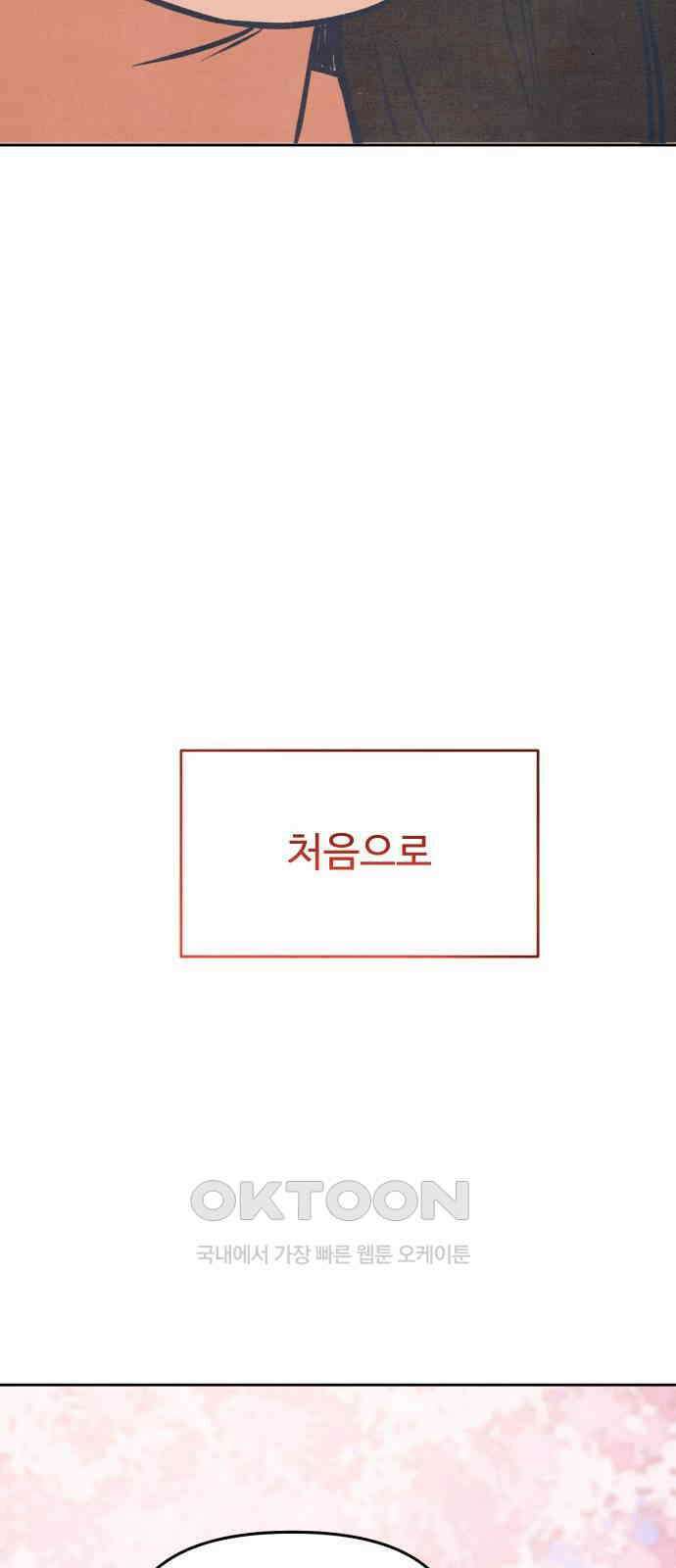 그 머리 긴 선배, 이름이 뭐더라? 34화. 류옥석(2) [1부 마지막화] 7