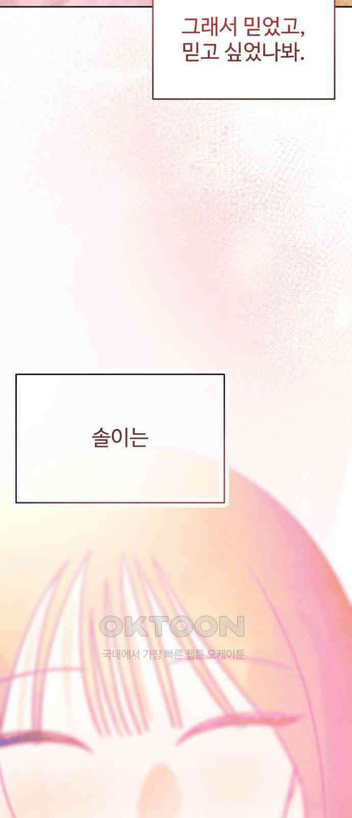 그 머리 긴 선배, 이름이 뭐더라? 34화. 류옥석(2) [1부 마지막화] 12