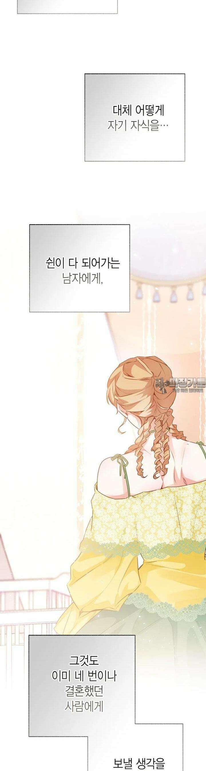 약탈 마드모아젤 [19세 완전판] 외전 3화 6