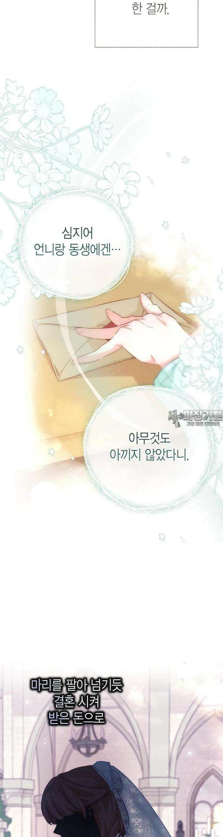 약탈 마드모아젤 [19세 완전판] 외전 3화 7