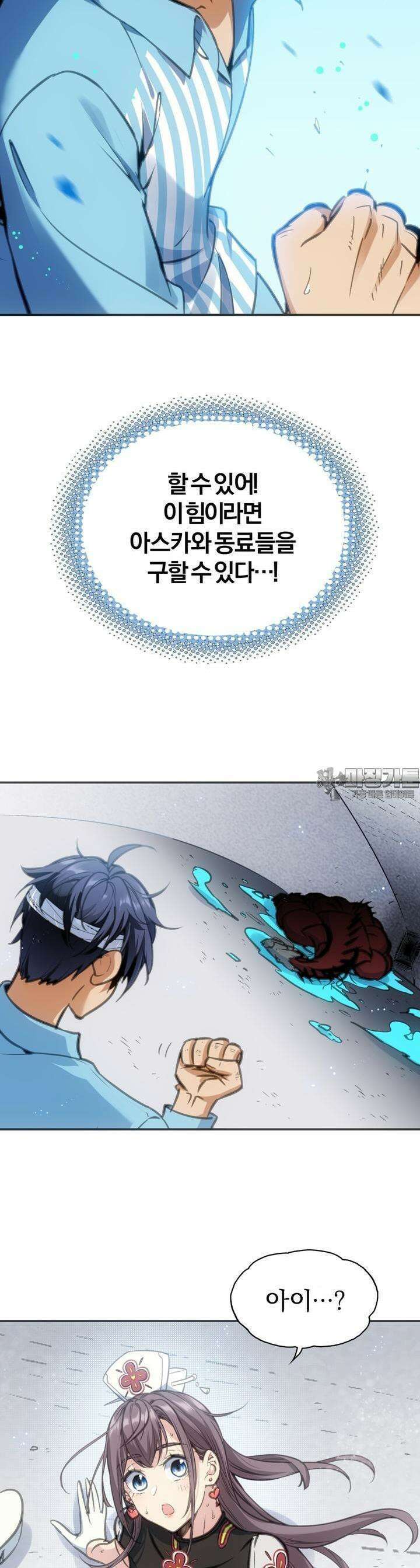 죽는 만큼 강해져라 5화 목적의 일치 2