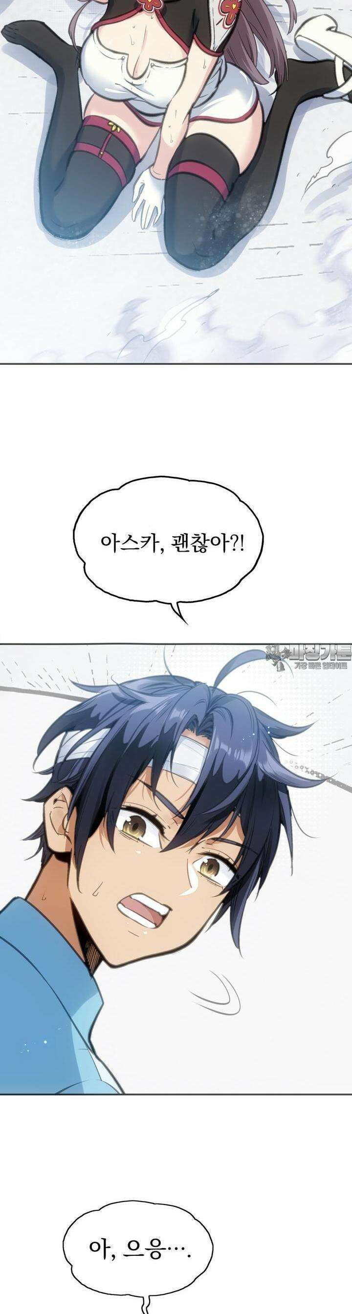 죽는 만큼 강해져라 5화 목적의 일치 3