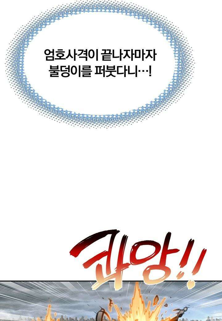 죽는 만큼 강해져라 15화 제7지구 포로 해방 작전 3 5