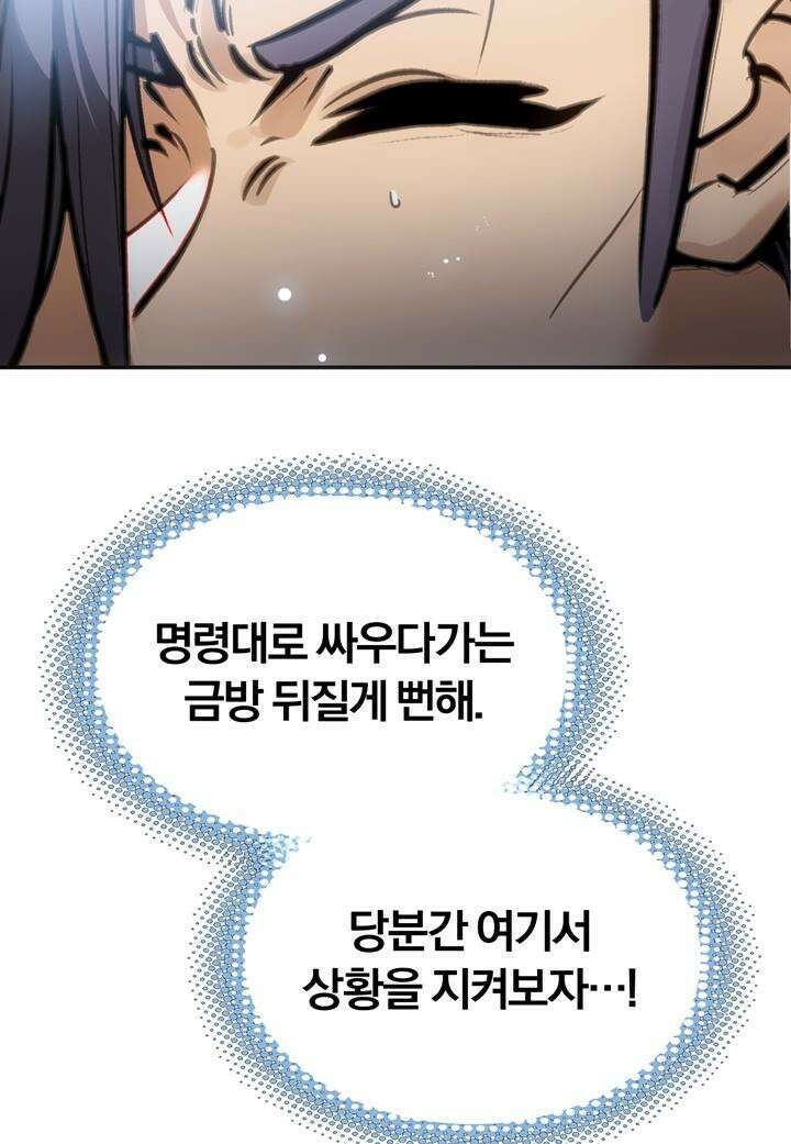 죽는 만큼 강해져라 15화 제7지구 포로 해방 작전 3 8