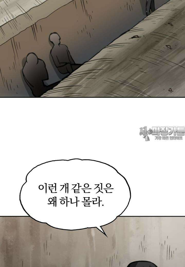 죽는 만큼 강해져라 15화 제7지구 포로 해방 작전 3 12