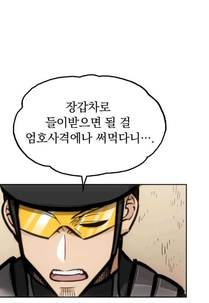 죽는 만큼 강해져라 15화 제7지구 포로 해방 작전 3 14