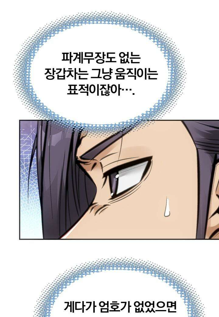 죽는 만큼 강해져라 15화 제7지구 포로 해방 작전 3 17