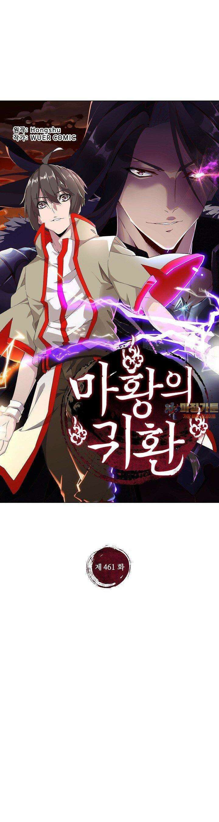 마황의 귀환 461화 1