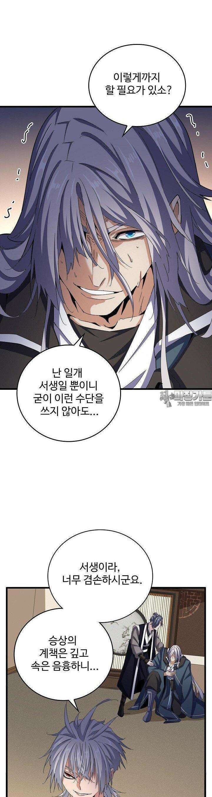 마황의 귀환 461화 2