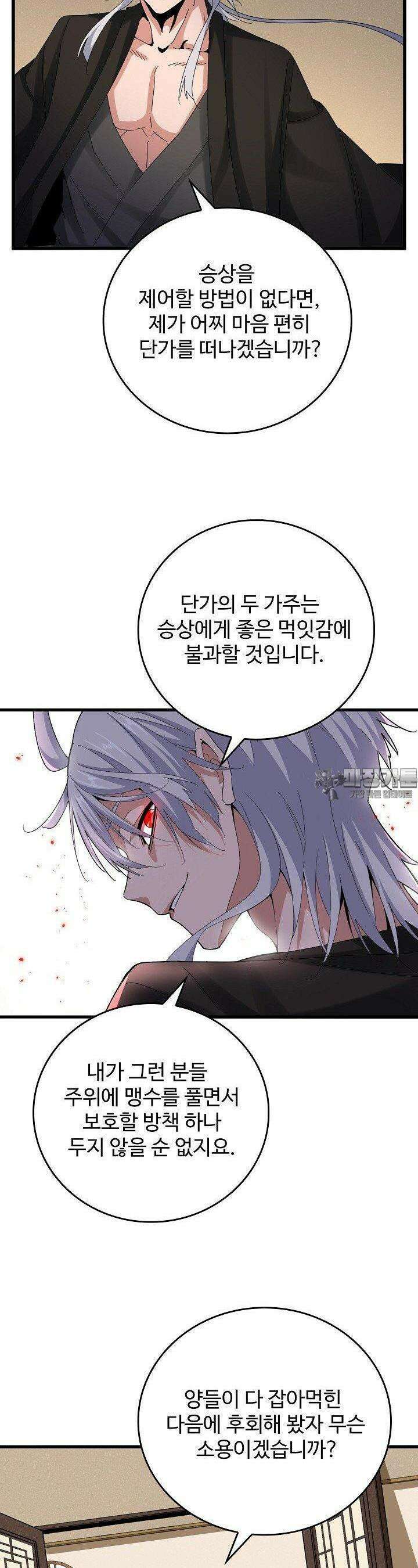 마황의 귀환 461화 3