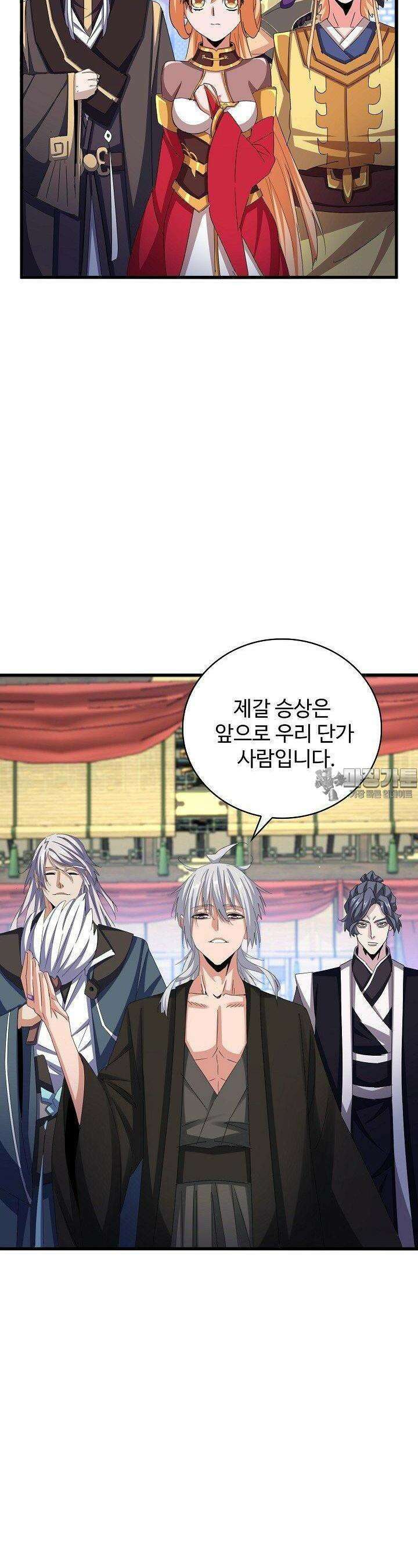 마황의 귀환 461화 6