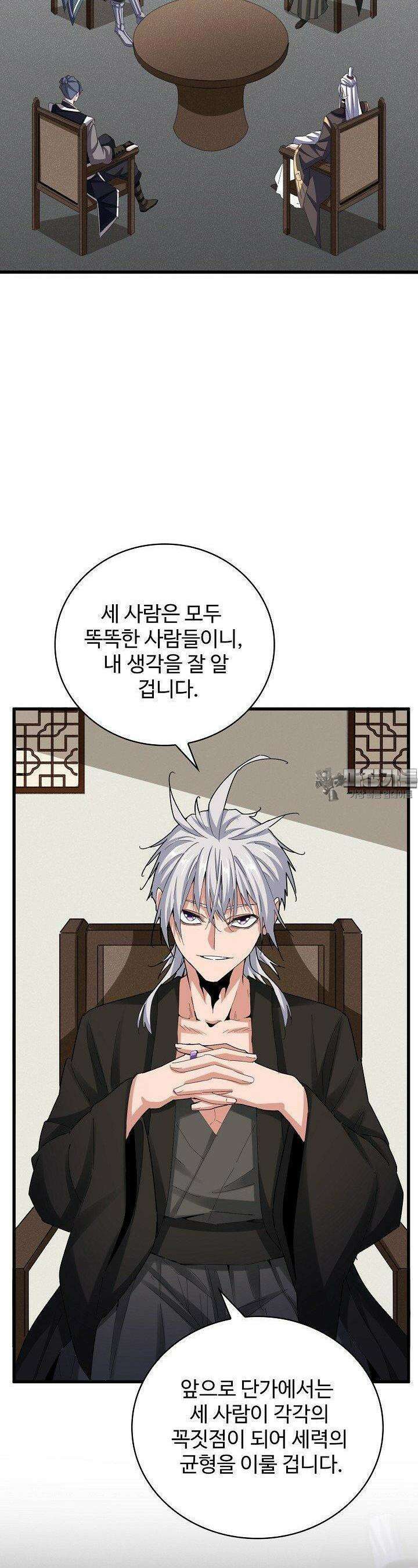 마황의 귀환 461화 10