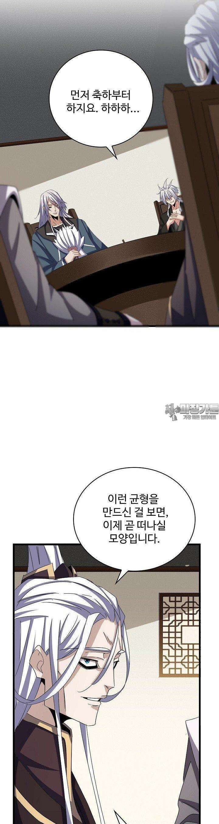 마황의 귀환 461화 11