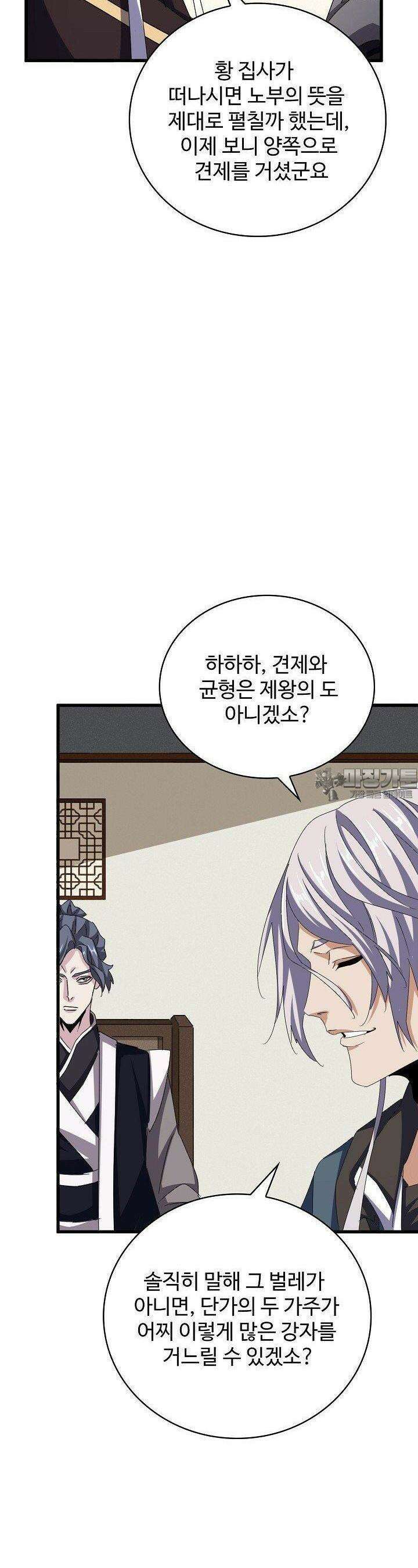 마황의 귀환 461화 12