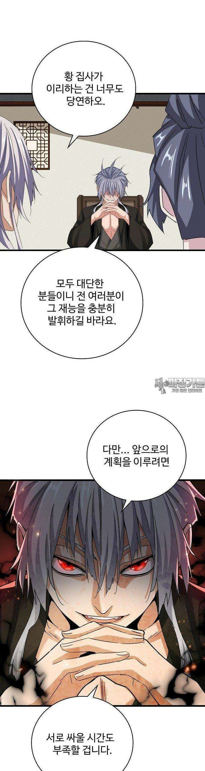 마황의 귀환 461화 13