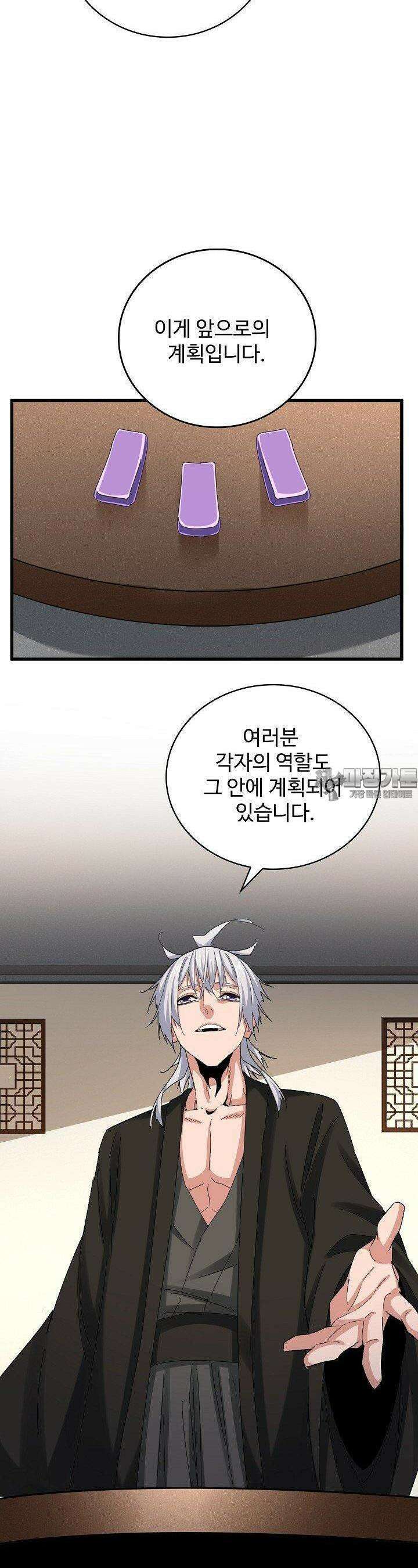 마황의 귀환 461화 14