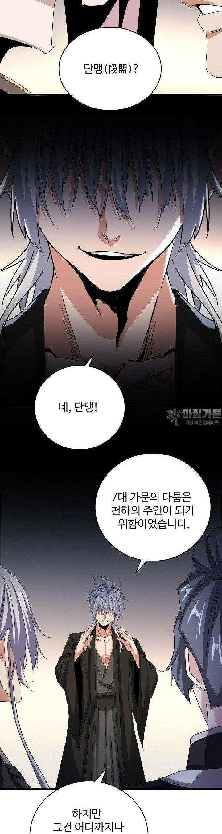 마황의 귀환 461화 16