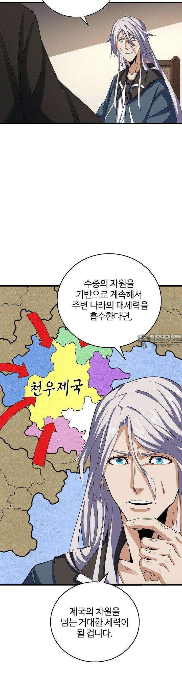 마황의 귀환 461화 20