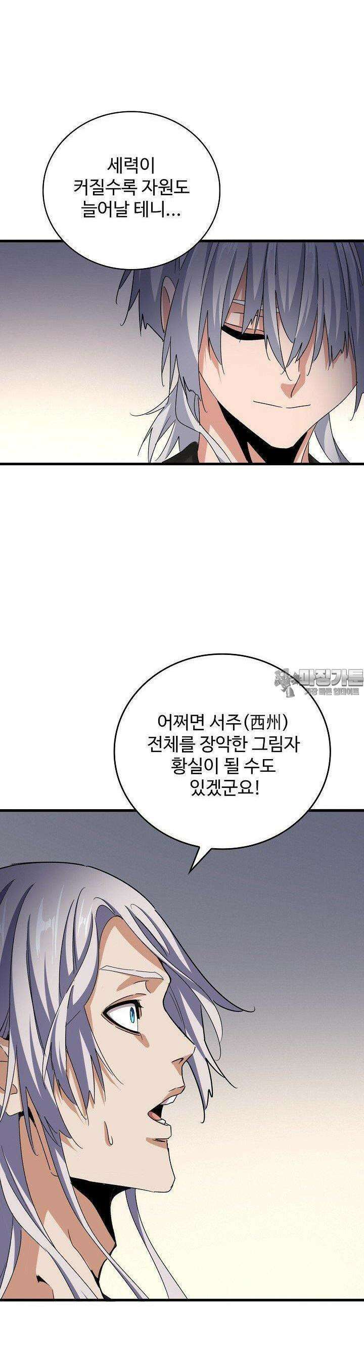 마황의 귀환 461화 21