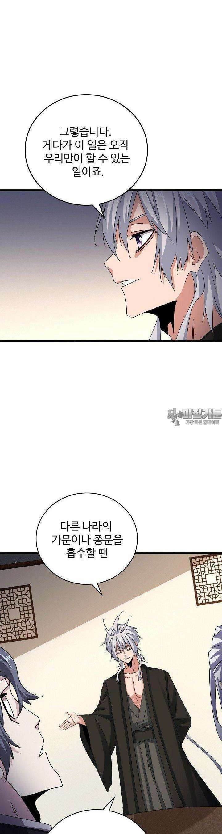 마황의 귀환 461화 22