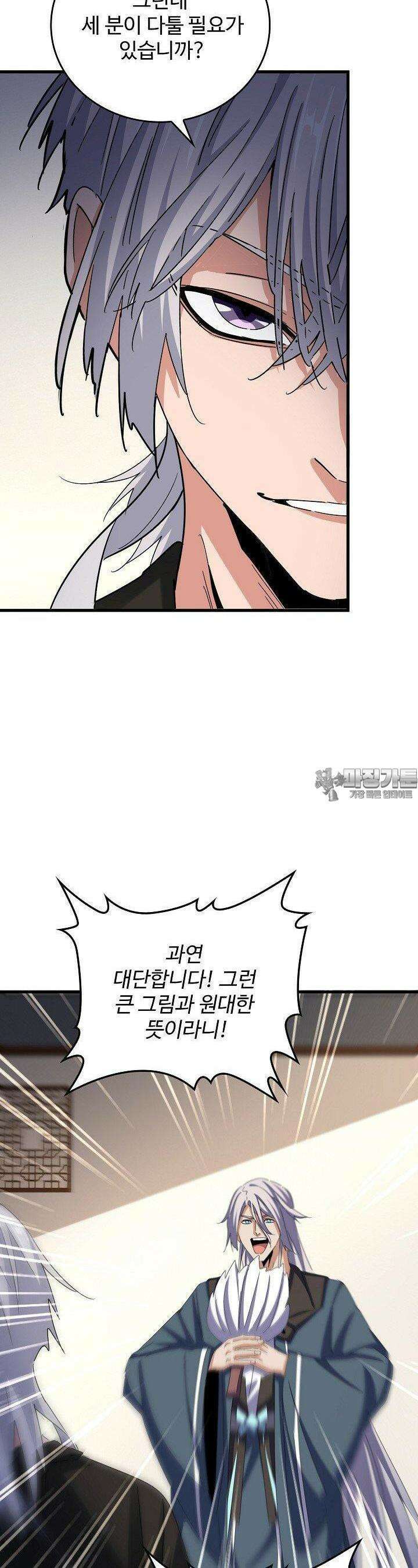 마황의 귀환 461화 24
