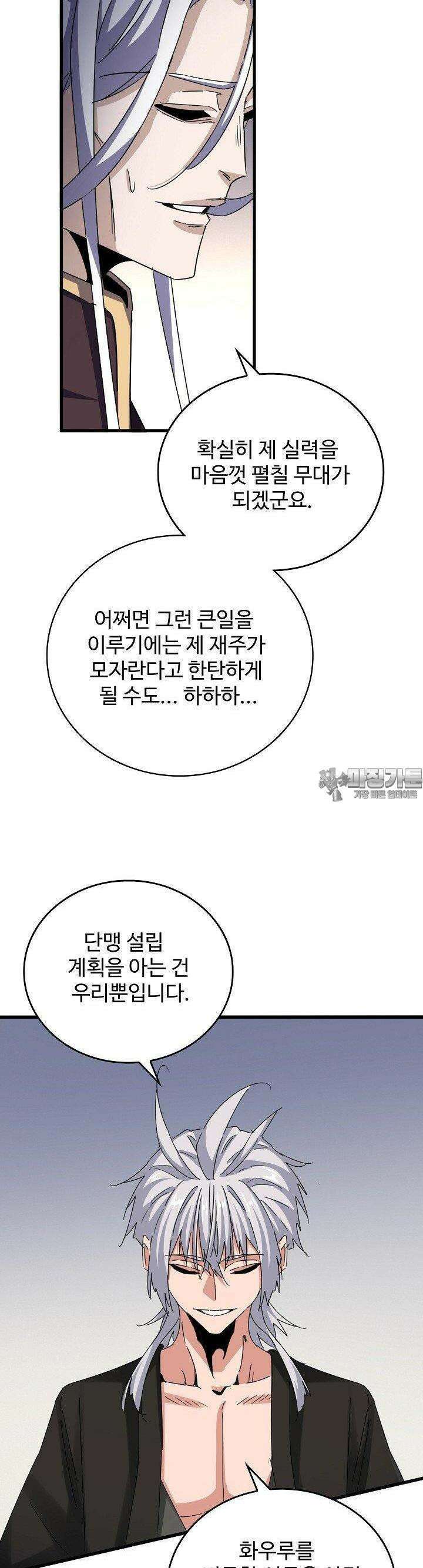 마황의 귀환 461화 26