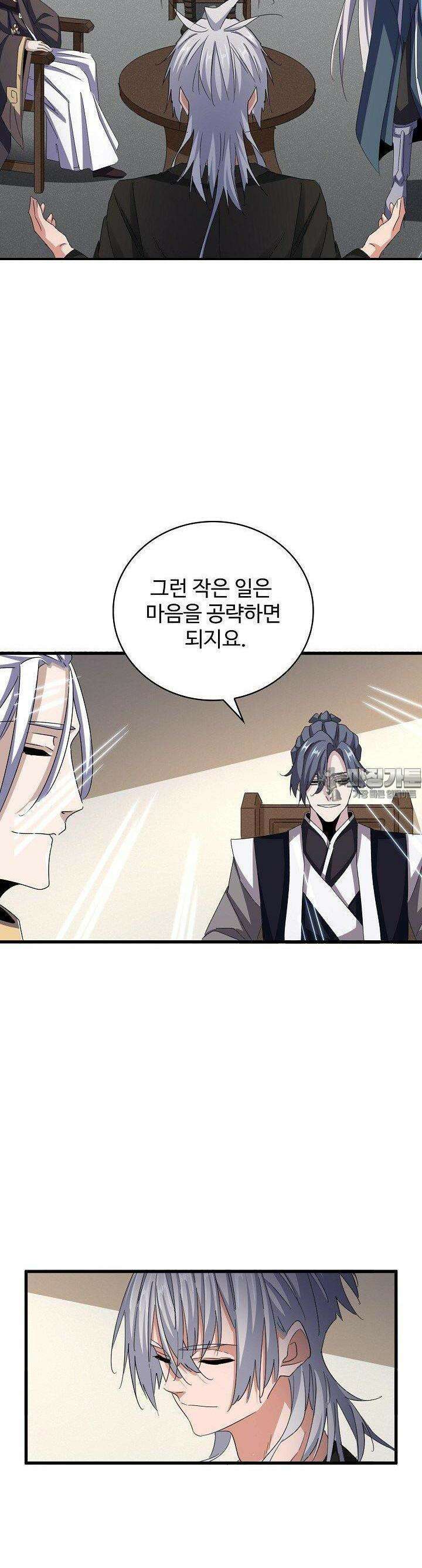 마황의 귀환 461화 29
