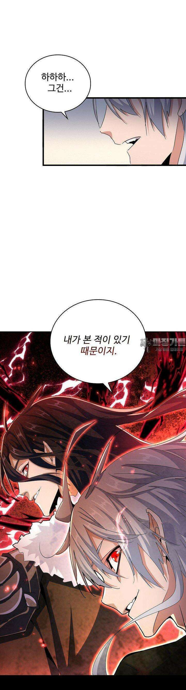 마황의 귀환 461화 31