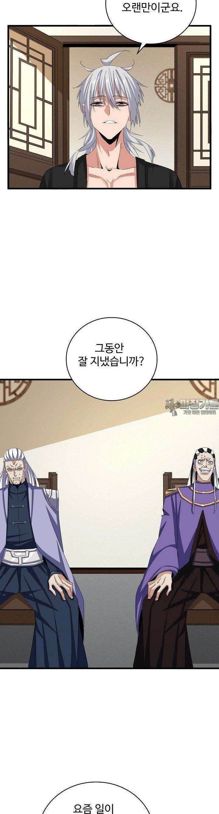 마황의 귀환 461화 34