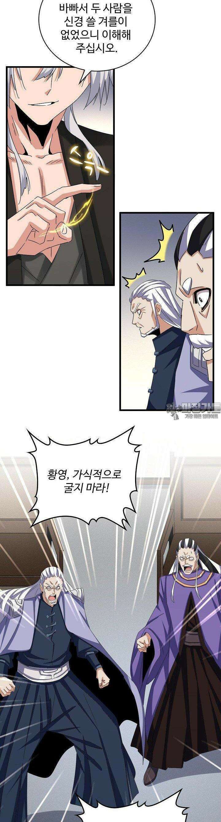 마황의 귀환 461화 35