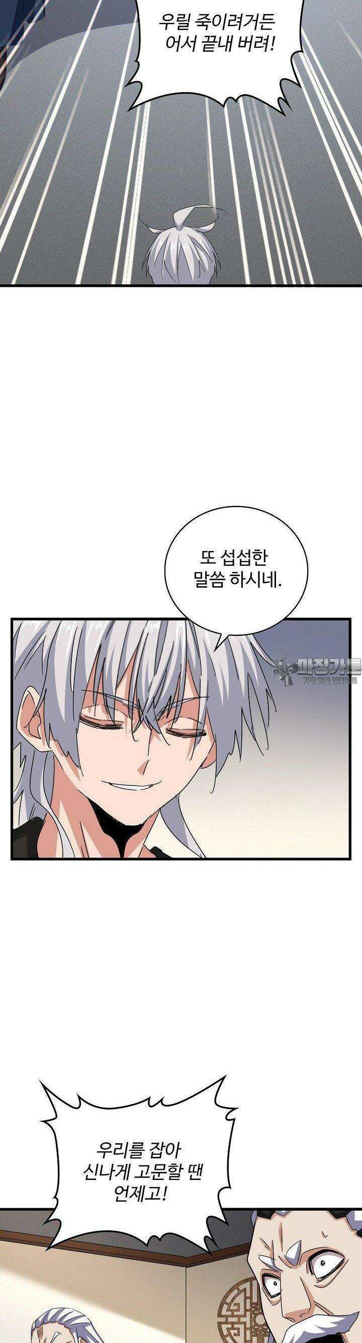 마황의 귀환 461화 36