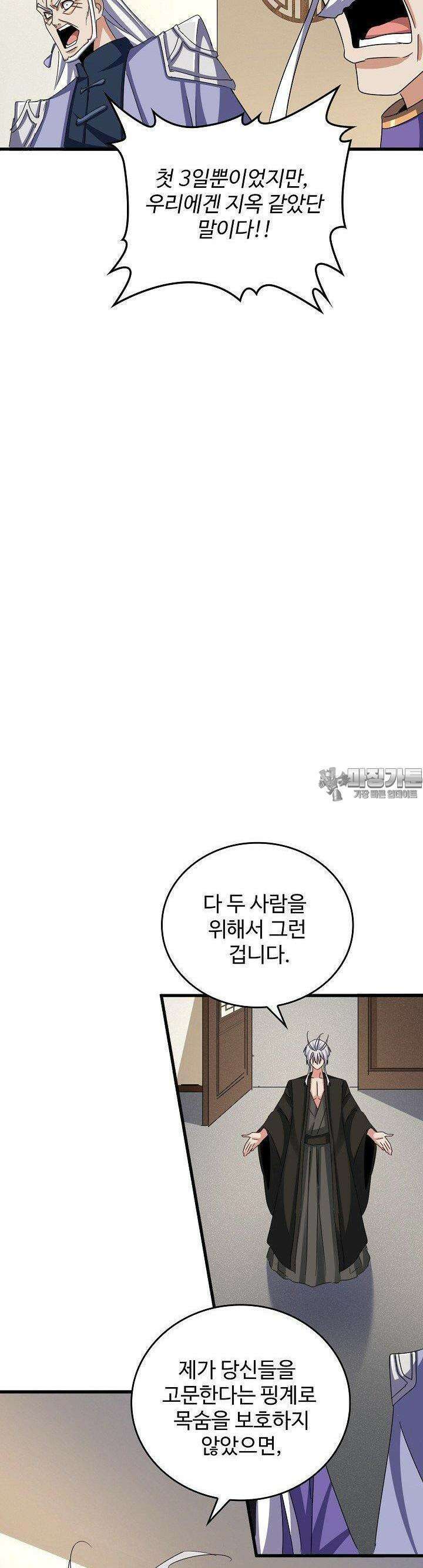 마황의 귀환 461화 37