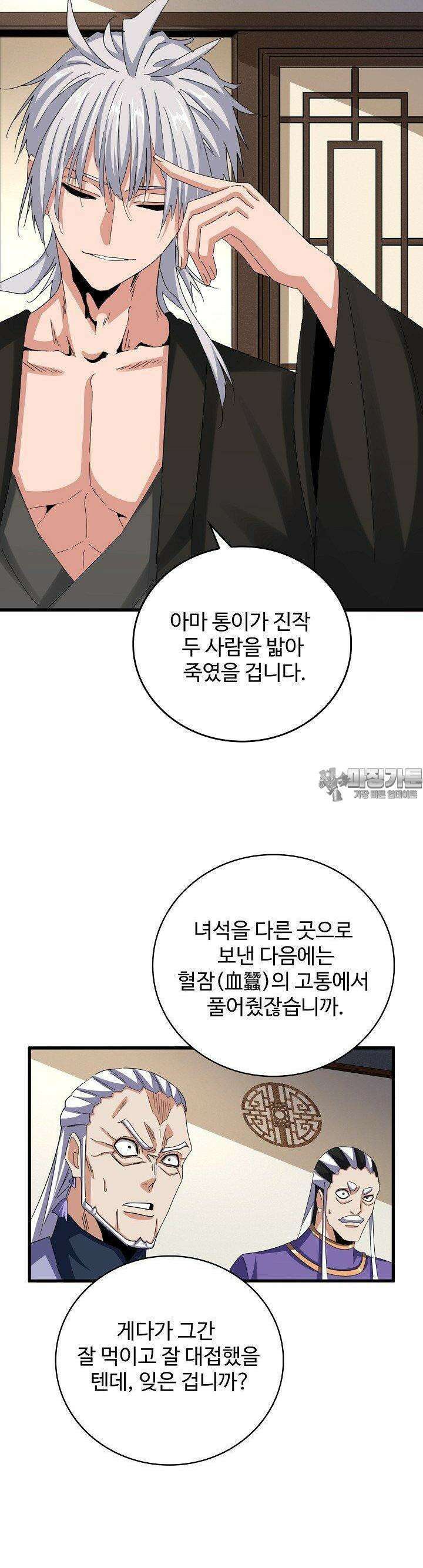 마황의 귀환 461화 38