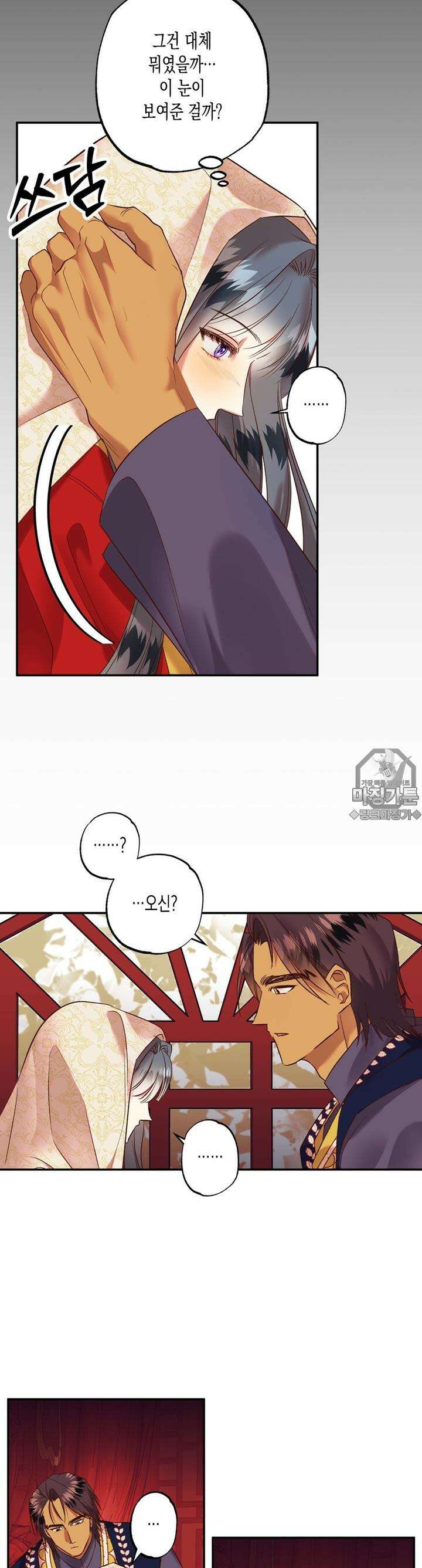 오신의 서 3화 2